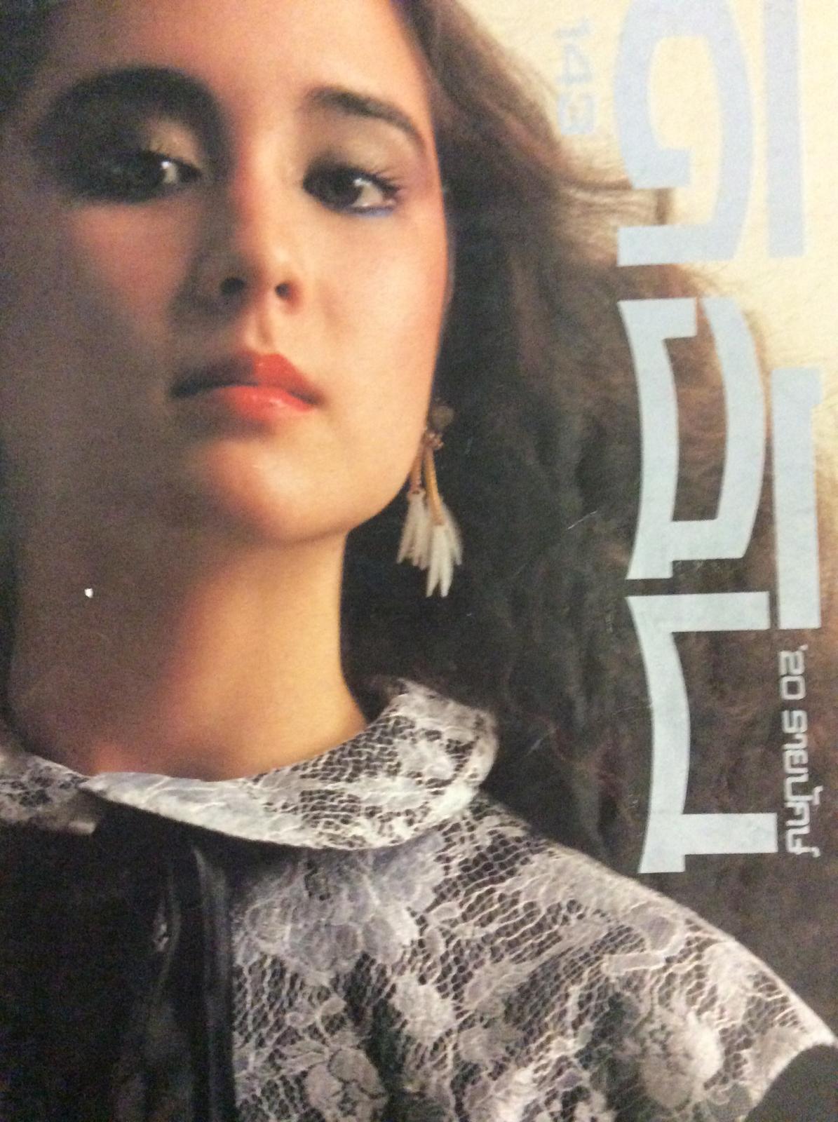 Lisa in a magazine portrait